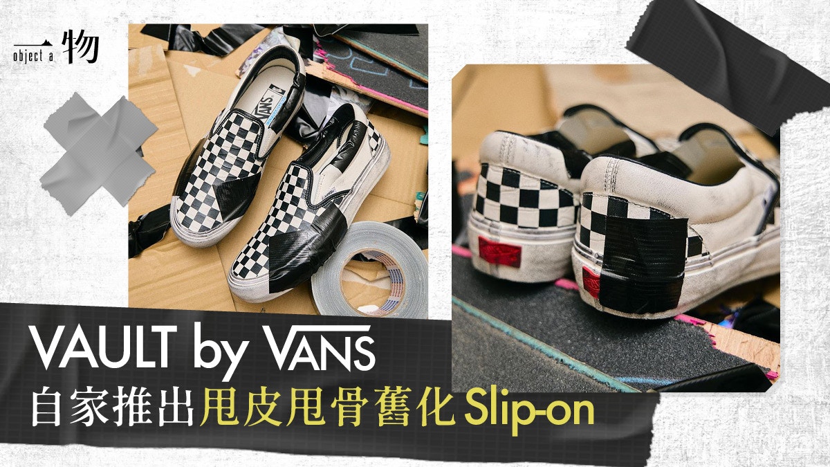 Vault By Vans完結在即日本BILLY'S搶先發賣殘破版Slip-on鞋板