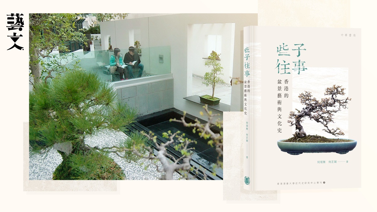 中国語　嶺南盆景　藝術與技法　園藝系列⑪ 中国語 嶺南盆景 藝術與技法 園藝系列⑪ 中国語 嶺南盆景 藝術與