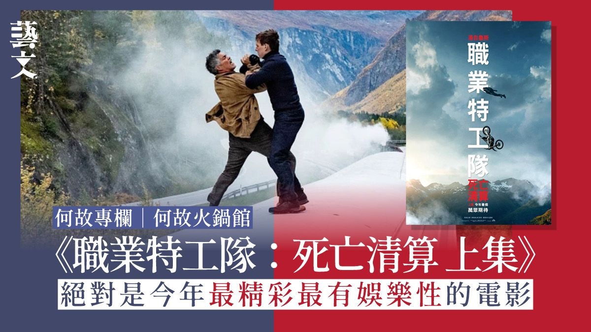 職業特工隊：死亡清算上集》驚喜情節探討人生意義｜何故專欄