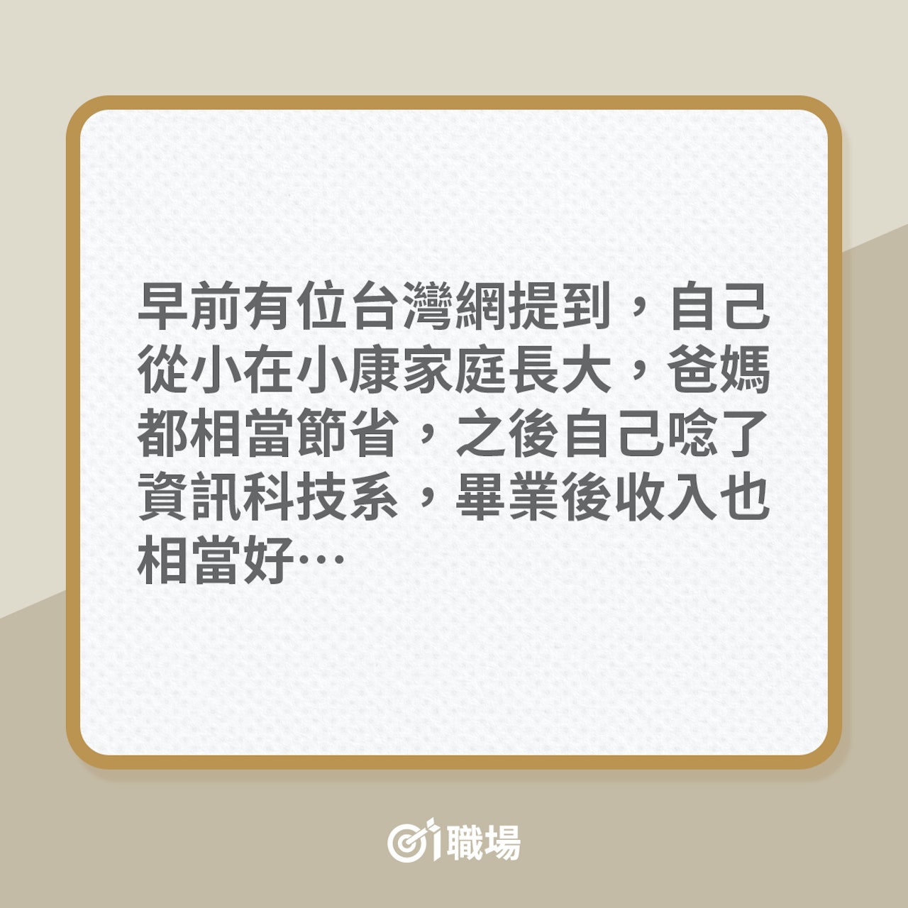 事主嘆父母只想他做老師,明明做IT人工更高…(01製圖) 事主嘆父母只想他做老師,明明做IT人工更高…(01製圖)
