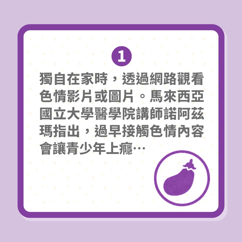 每日看200部AV！大學生性上癮狂打J未係最放縱　一事讓他無法自拔（01製圖）