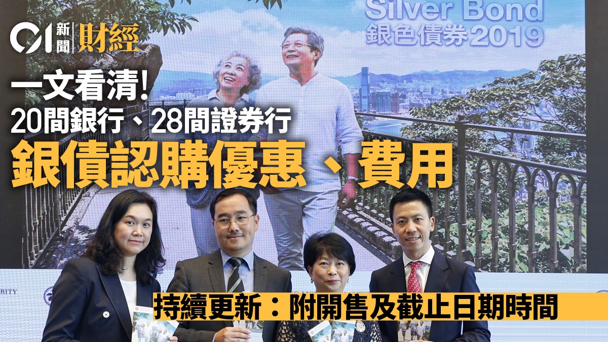銀色債券｜7.28開售銀行、證券行認購優惠一文看清（不斷更新）