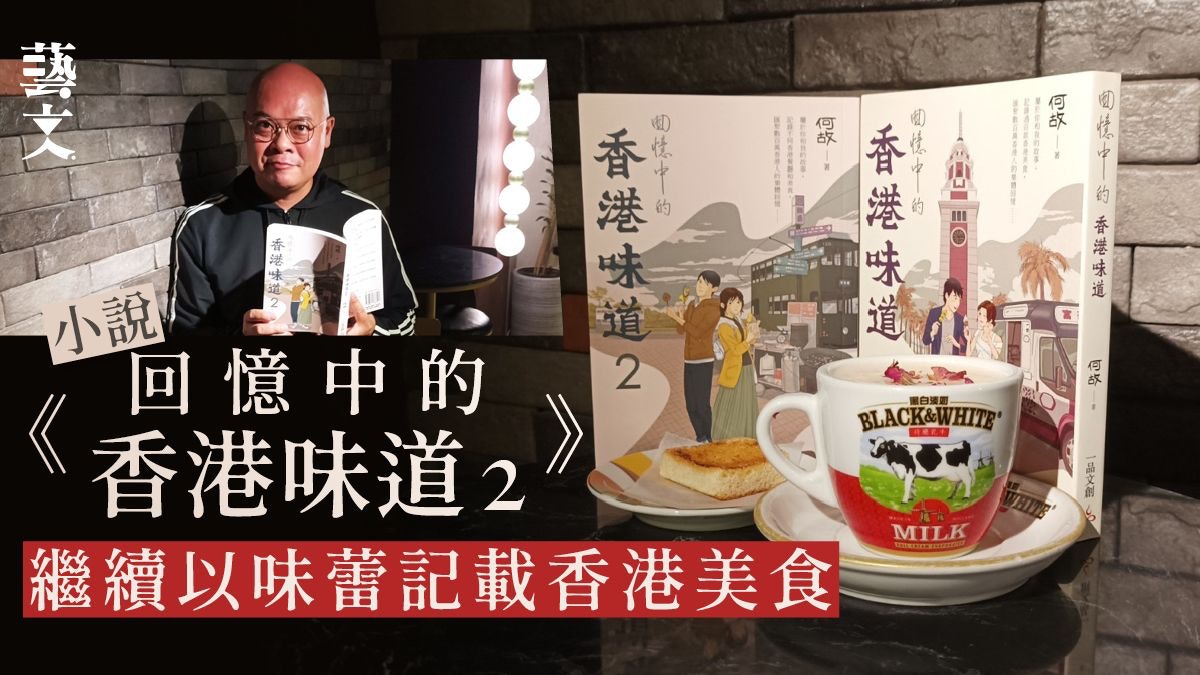 新書|分享近100間香港食店 探討留下來的香港人如何好好生活 新書|分享近100間香港食店 探討留下來的香港人如何好好生活