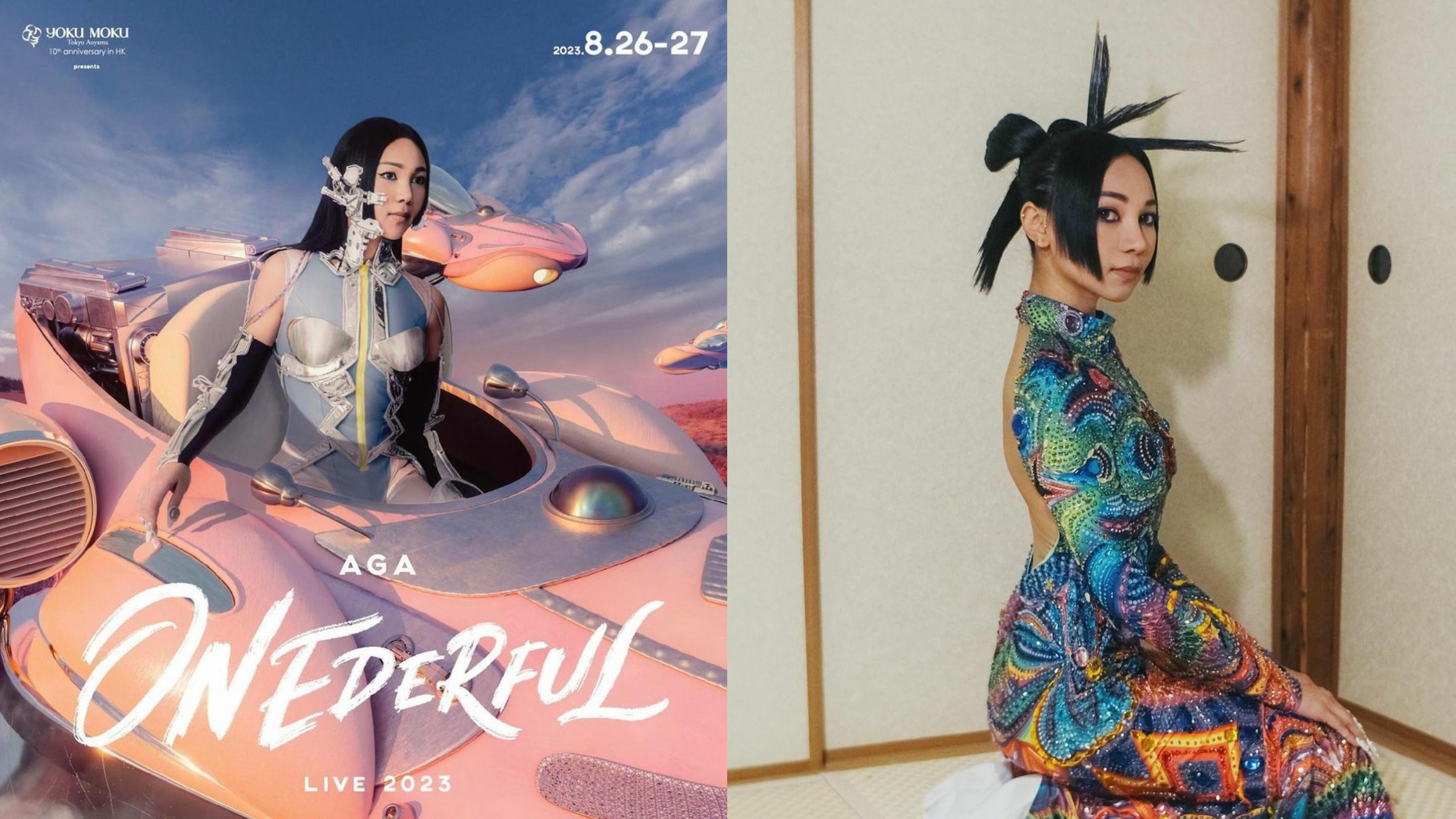 AGA演唱會2023｜歌迷可憑飛行里數換購門票　附門票價＋座位表