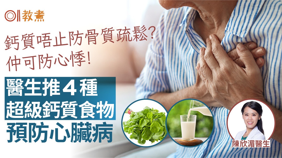 心悸心臟病先兆5類人高危!鈣唔止防骨鬆醫生推4類高鈣食物減心悸 心悸心臟病先兆5類人高危!鈣唔止防骨鬆醫生推4類高鈣食物減心悸