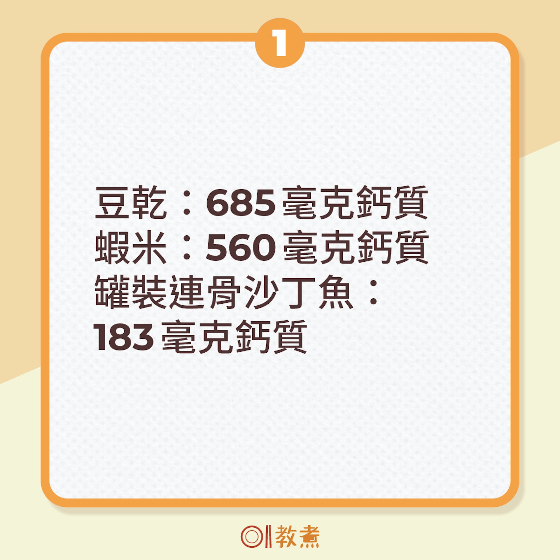 超級鈣質4種食物(01製圖) 超級鈣質4種食物(01製圖)