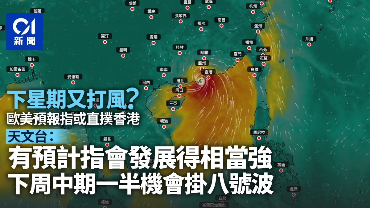 新颱風│天文台:8號風球機會一半一半 官方圖示風眼7.26極近香港