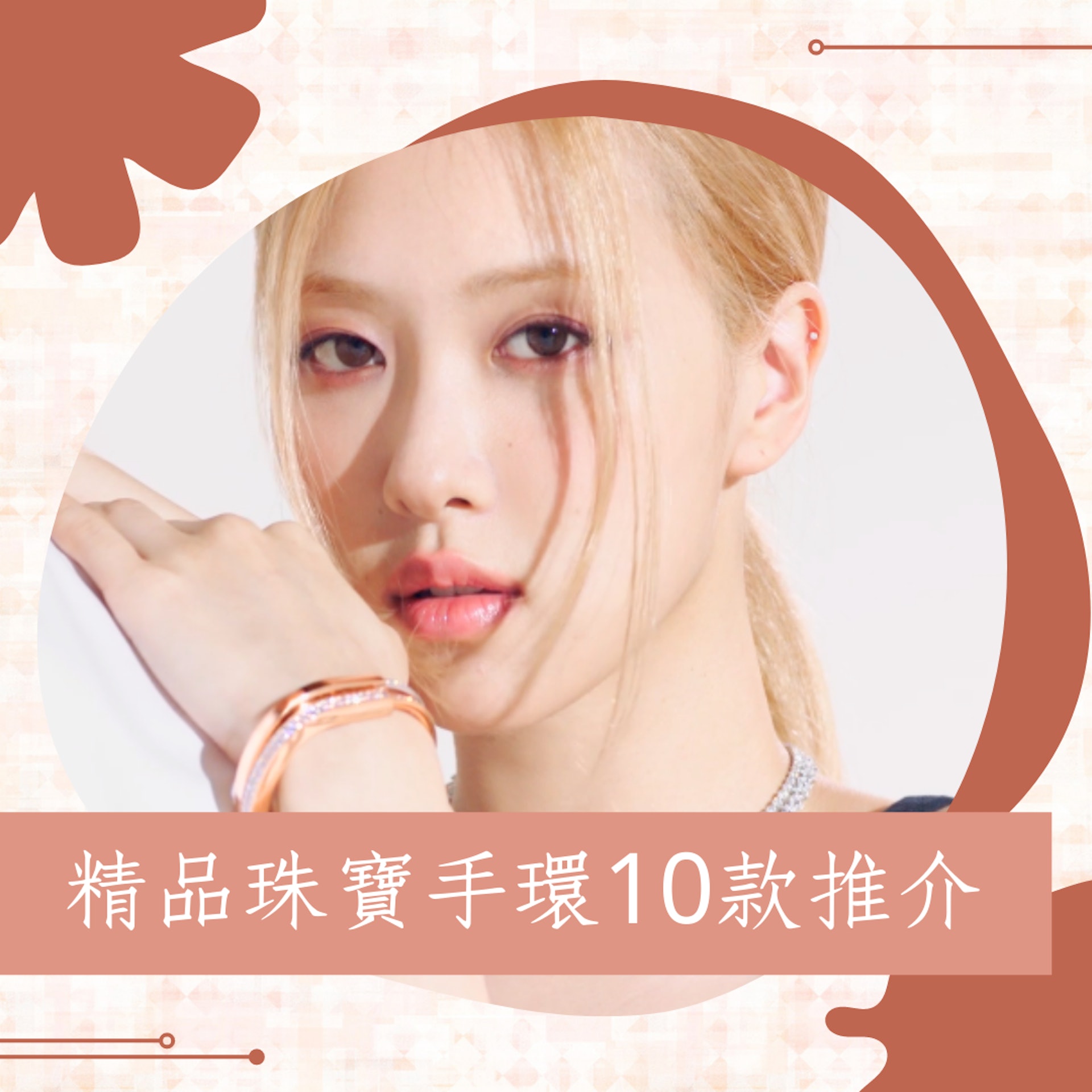 10款精品珠寶手環推介(Source:Tiffany & Co.;01製圖) 10款精品珠寶手環推介(Source:Tiffany & Co.;01製圖)