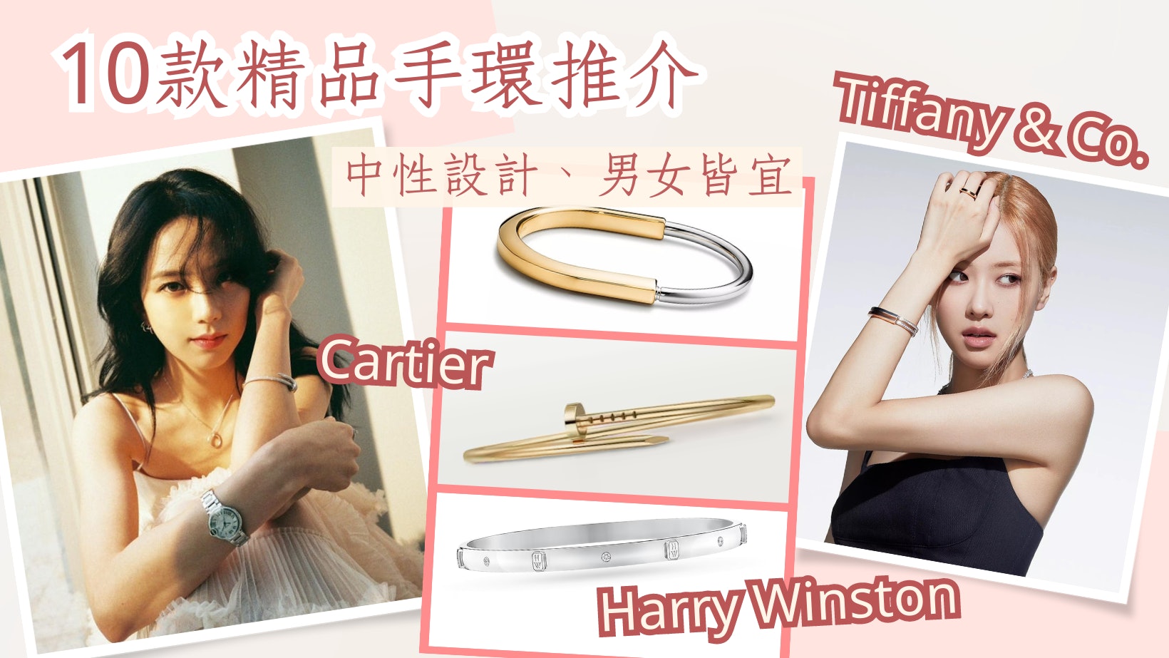10款精品手鐲 Cartier、Boucheron、Chaumet 皇室御用不退流行 10款精品手鐲 Cartier、Boucheron、Chaumet 皇室御用不退流行