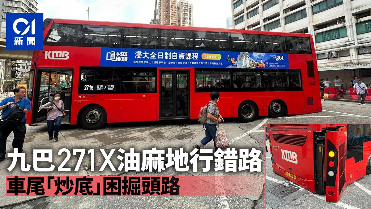 有圖|油麻地九巴行錯路 車尾「炒底」被困掘頭路 有圖|油麻地九巴行錯路 車尾「炒底」被困掘頭路