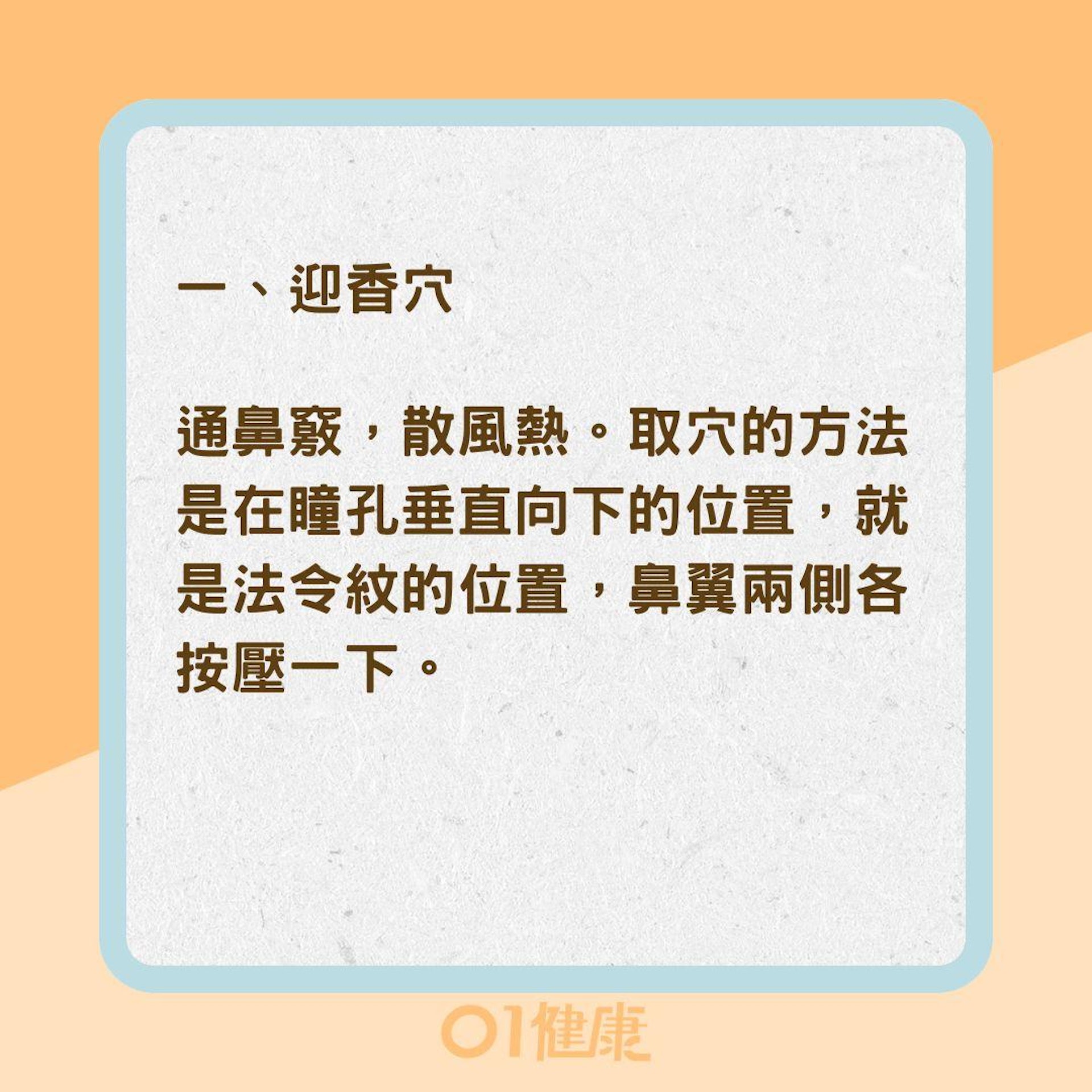 6個穴位提升免疫力(01製圖) 6個穴位提升免疫力(01製圖)