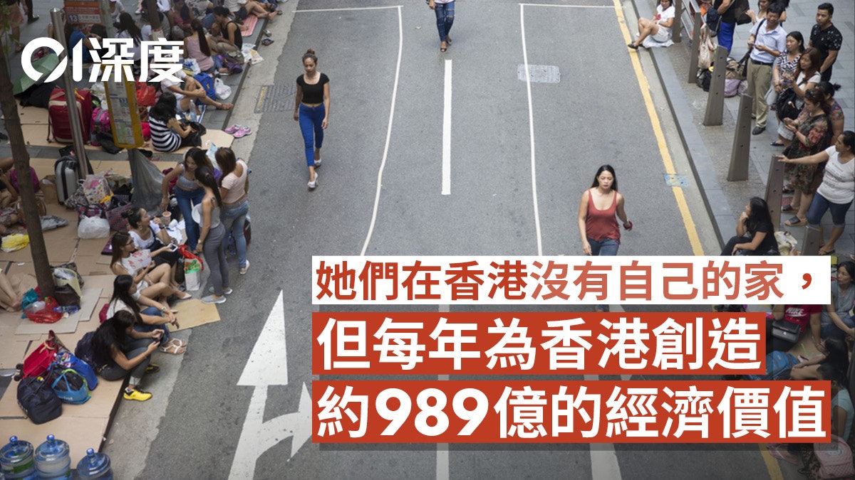 工人姐姐的價值.一|你能想像沒有外傭的香港嗎? 工人姐姐的價值.一|你能想像沒有外傭的香港嗎?