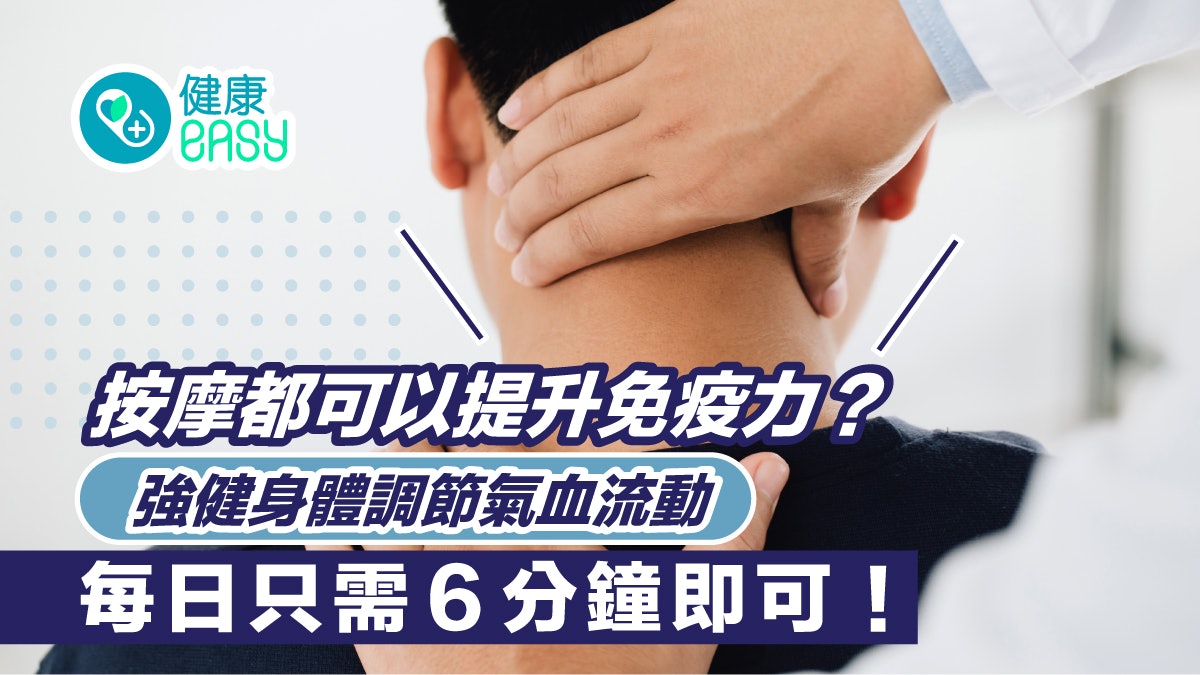 穴位按摩|每日6分鐘按6穴道增免疫力!強健身體調節體內氣血流動 穴位按摩|每日6分鐘按6穴道增免疫力!強健身體調節體內氣血流動