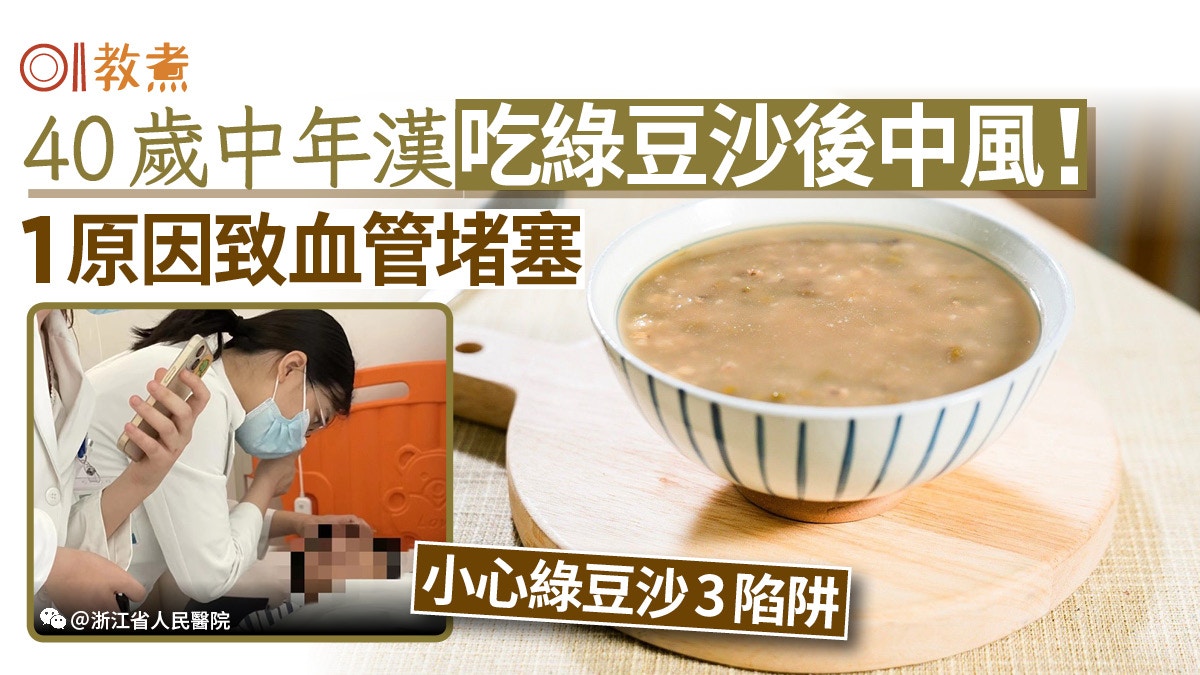 Zhejiang Man Suffers Stroke After Eating Frozen Mung Bean Paste
