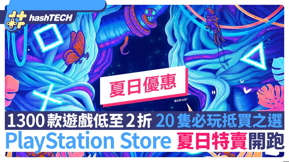 PlayStation Store Summer Sale: Up to 70% Off Thousands of Games!