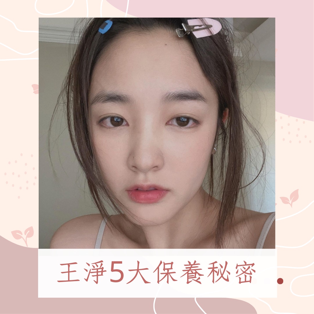 王淨5大保養秘密（IG@_ginglebellaaa；01製圖）