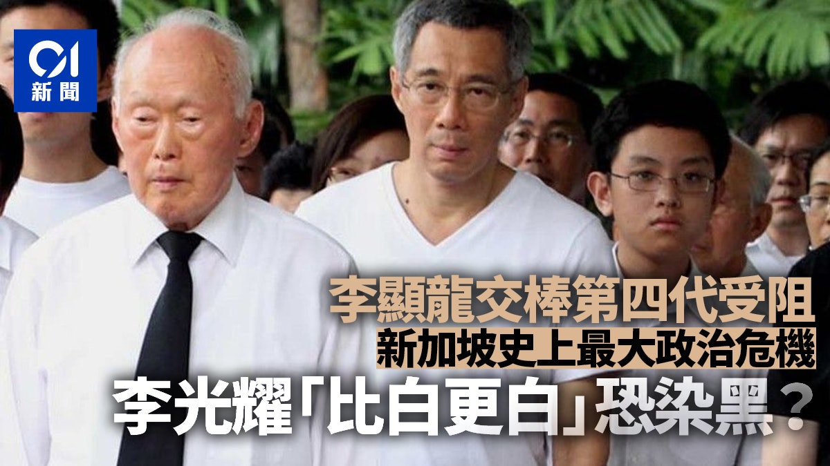 新加坡政壇連串醜聞 再做不到李光耀的「比白更白」? 新加坡政壇連串醜聞 再做不到李光耀的「比白更白」?