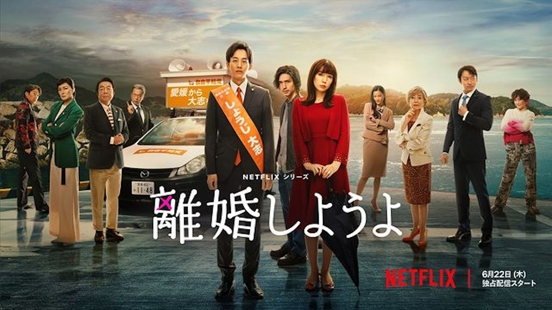 《我們離婚吧》netflix宣傳圖 《我們離婚吧》netflix宣傳圖