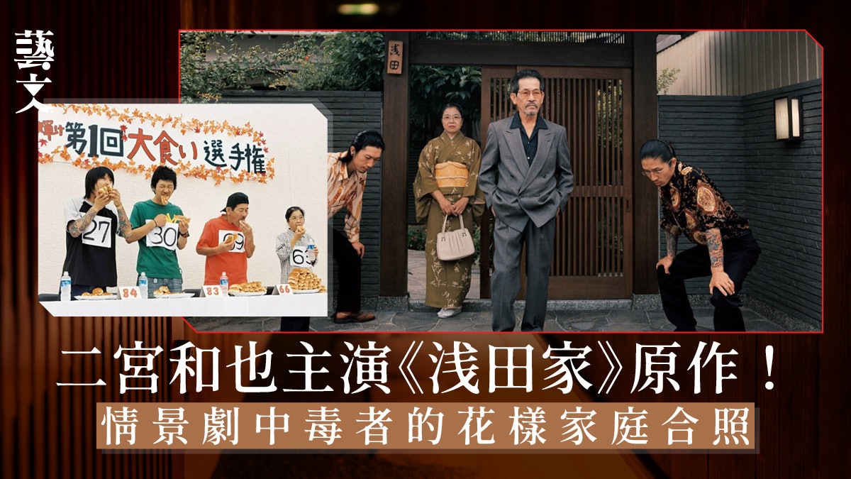 二宮和也主演《浅田家》原作! 耗時7年一系列搞笑情景劇家庭照 二宮和也主演《浅田家》原作! 耗時7年一系列搞笑情景劇家庭照
