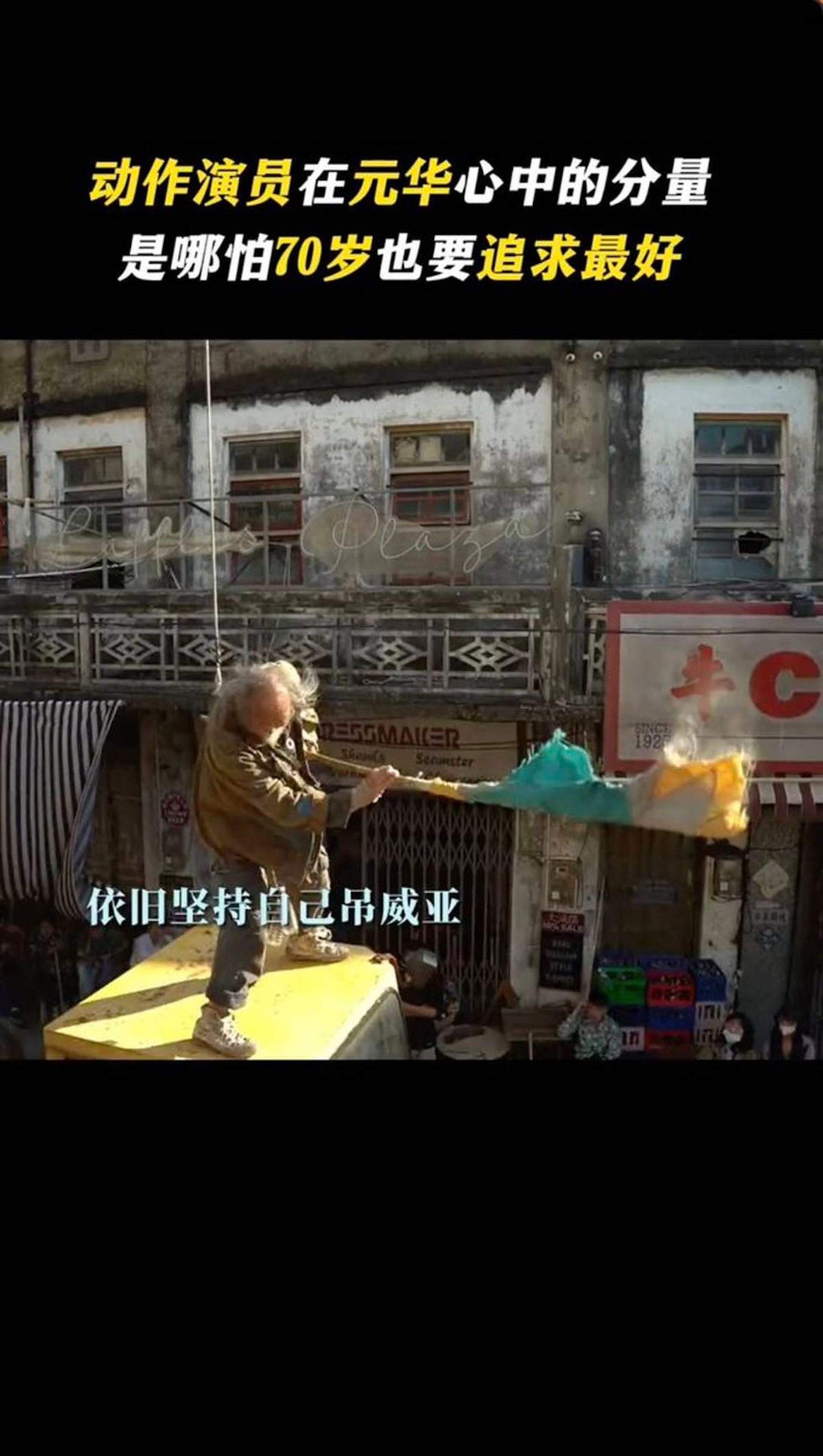 72元華親自應付動作場面,身手仍十分靈活,果然寶刀未老!(影片截圖) 72元華親自應付動作場面,身手仍十分靈活,果然寶刀未老!(影片截圖)