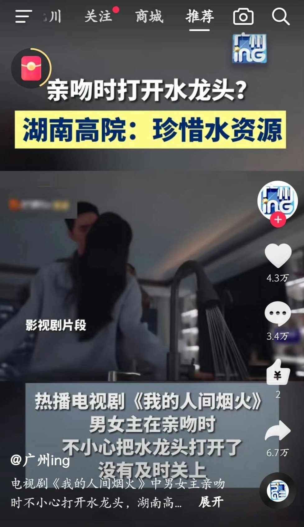 吻戲開水龍頭被點名。（視頻截圖）