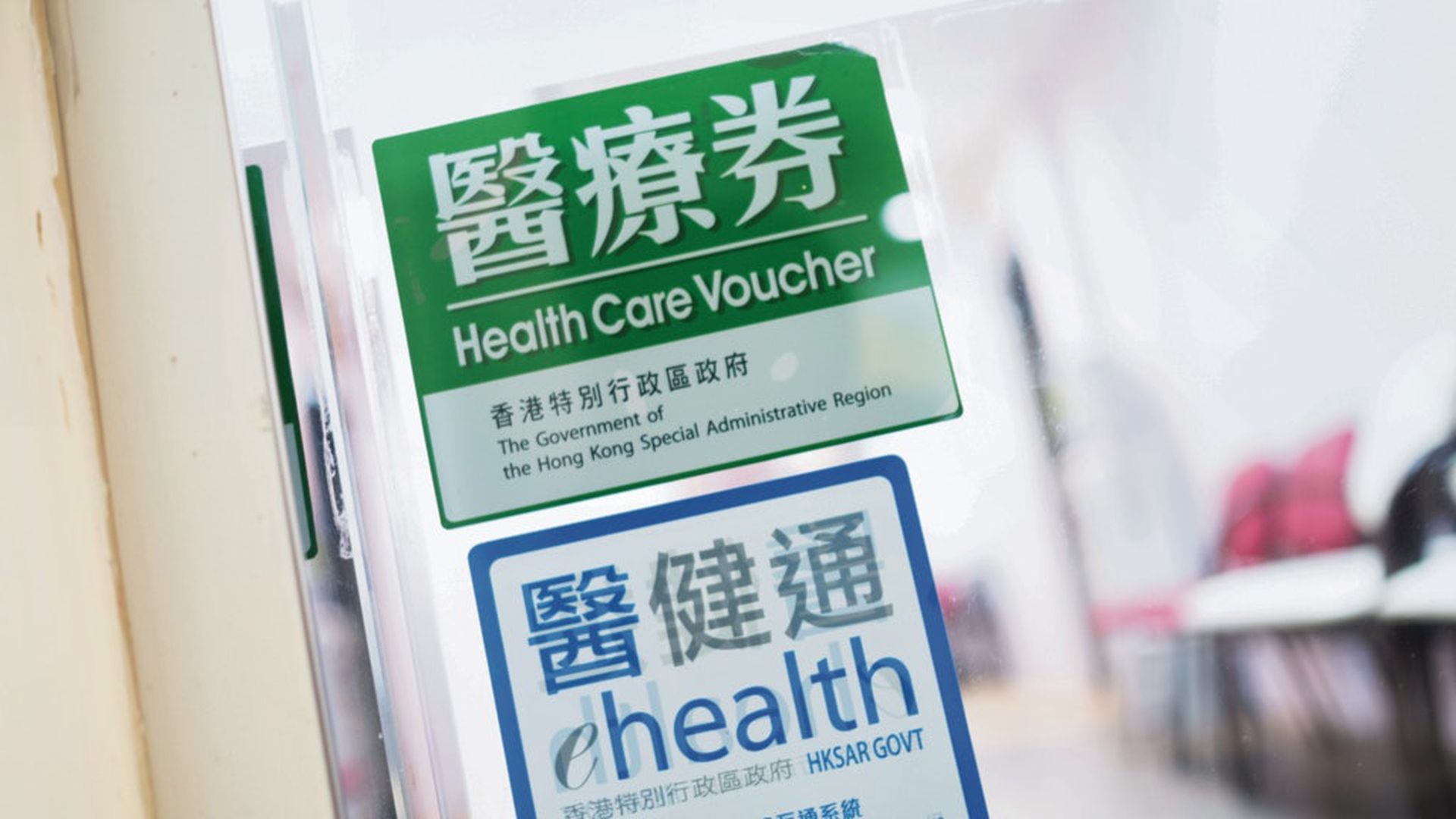 長者醫療券|周五起容許與配偶共用推電子同意書只需插身份證 長者醫療券|周五起容許與配偶共用推電子同意書只需插身份證