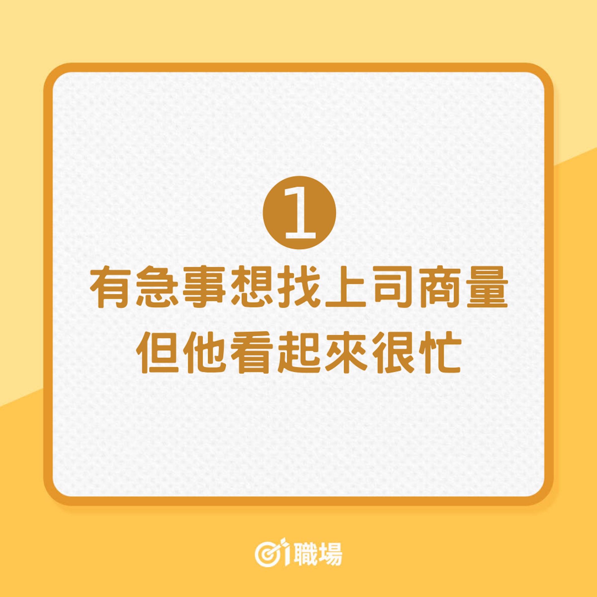 8種職場工作請託術(01製圖) 8種職場工作請託術(01製圖)