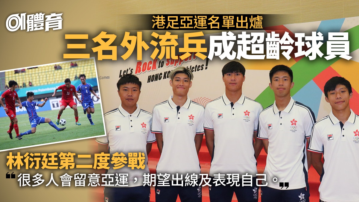 杭州亞運2023︱港足公布決選名單 李琪最後一次代表港籃參賽 杭州亞運2023︱港足公布決選名單 李琪最後一次代表港籃參賽