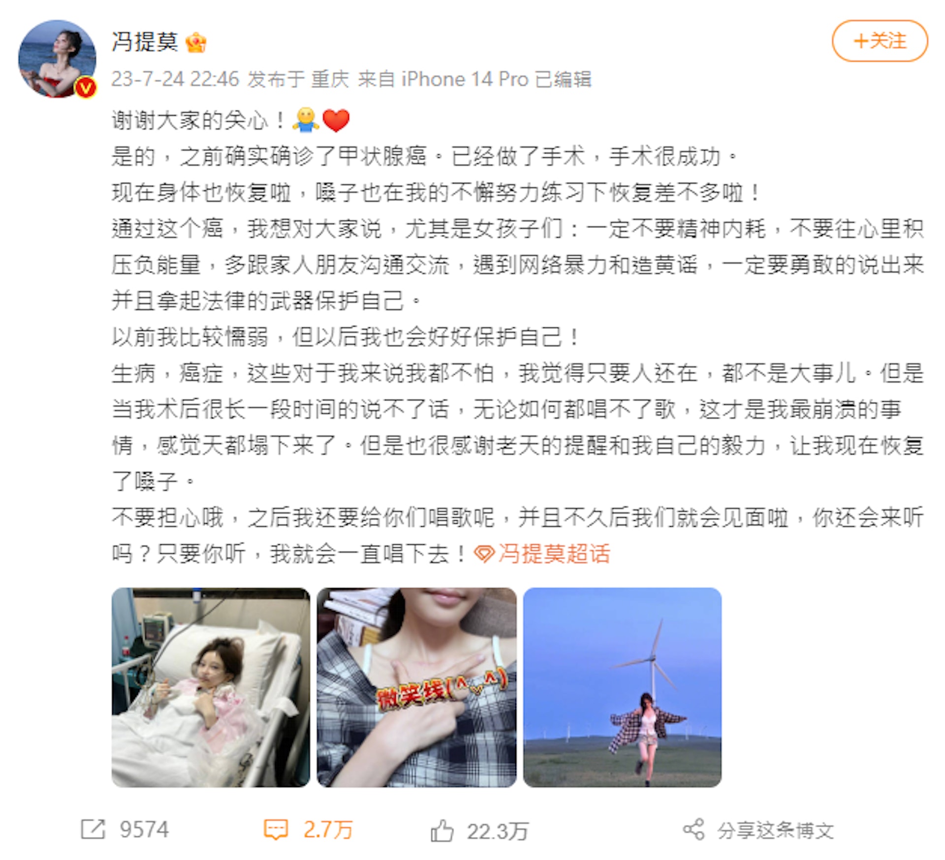 內地網紅歌手馮提莫近日在社交平台上自爆罹患末期甲狀腺癌(馮提莫微博截圖) 內地網紅歌手馮提莫近日在社交平台上自爆罹患末期甲狀腺癌(馮提莫微博截圖)