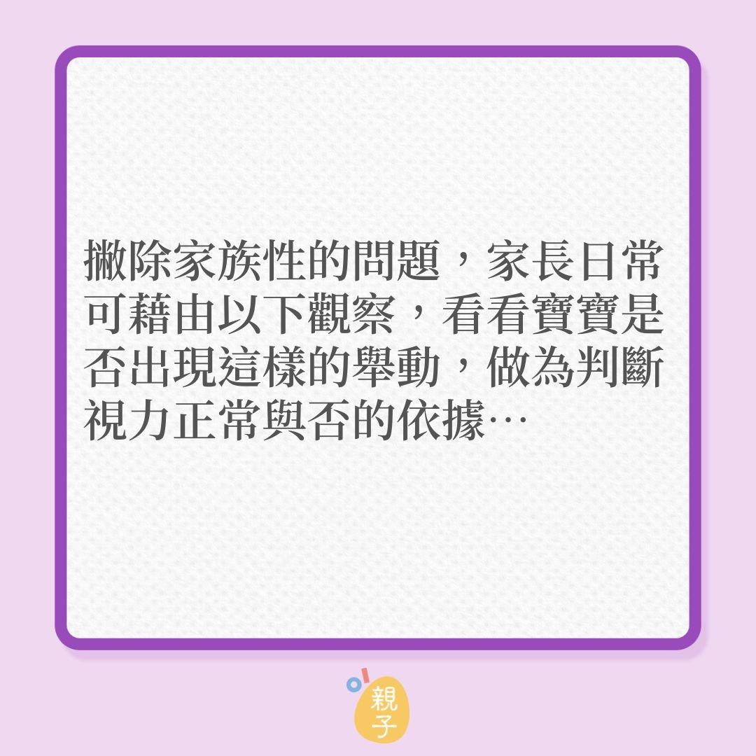 兒童健康｜10大幼童視力健康狀況，在家也觀察到！（01製圖）