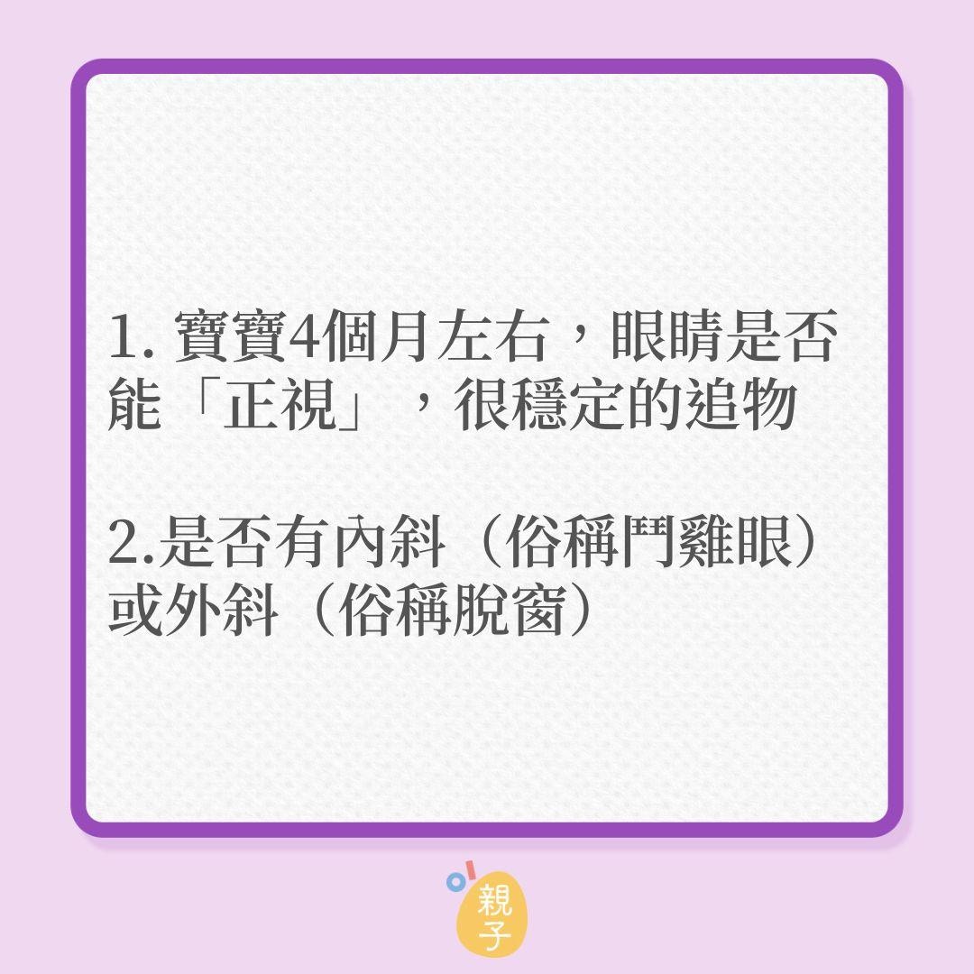 兒童健康｜10大幼童視力健康狀況，在家也觀察到！（01製圖）