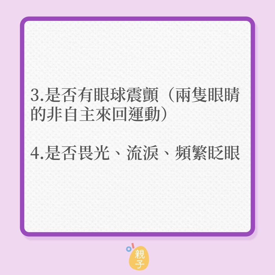 兒童健康｜10大幼童視力健康狀況，在家也觀察到！（01製圖）