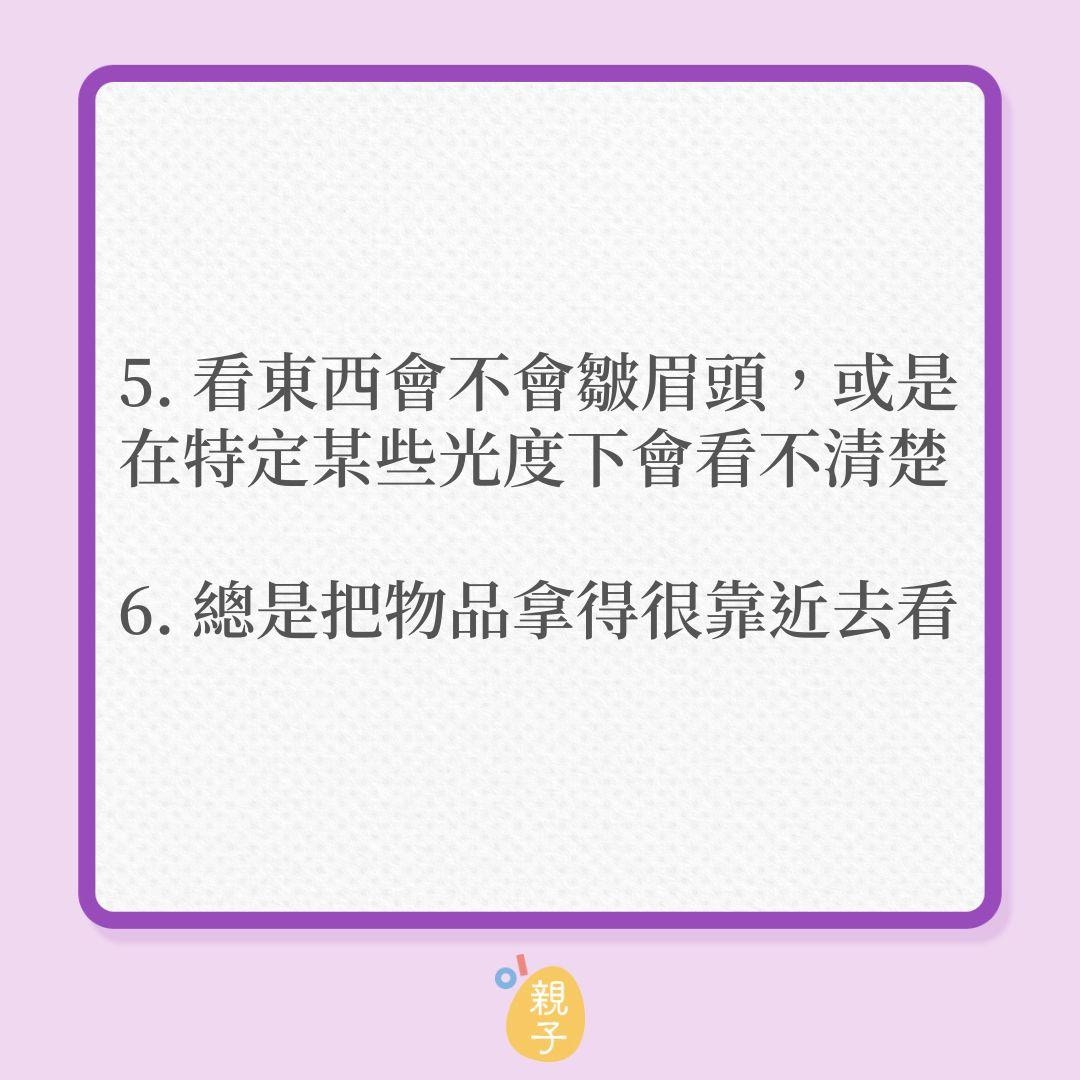 兒童健康｜10大幼童視力健康狀況，在家也觀察到！（01製圖）