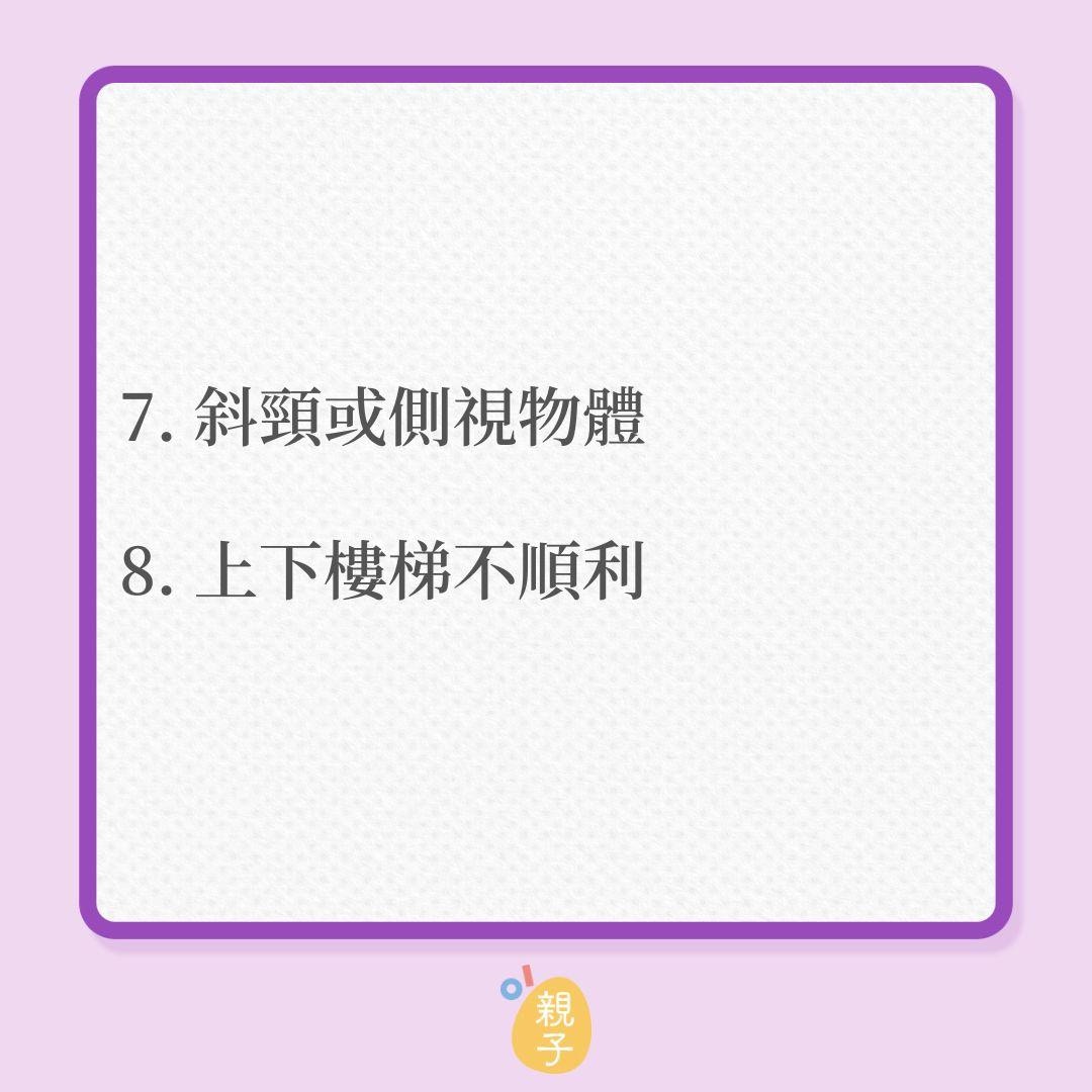 兒童健康｜10大幼童視力健康狀況，在家也觀察到！（01製圖）