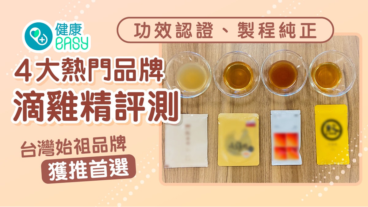 滴雞精評測∣功效認證、製程純正 台灣始祖品牌獲推首選 滴雞精評測∣功效認證、製程純正 台灣始祖品牌獲推首選