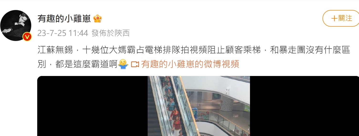 江苏无锡10几位大妈，为了录制短影音，将商场的扶手电梯当作拍摄场景，甚至阻止旁人搭乘，让其他顾客相当不满。（微博@有趣的小鸡崽）