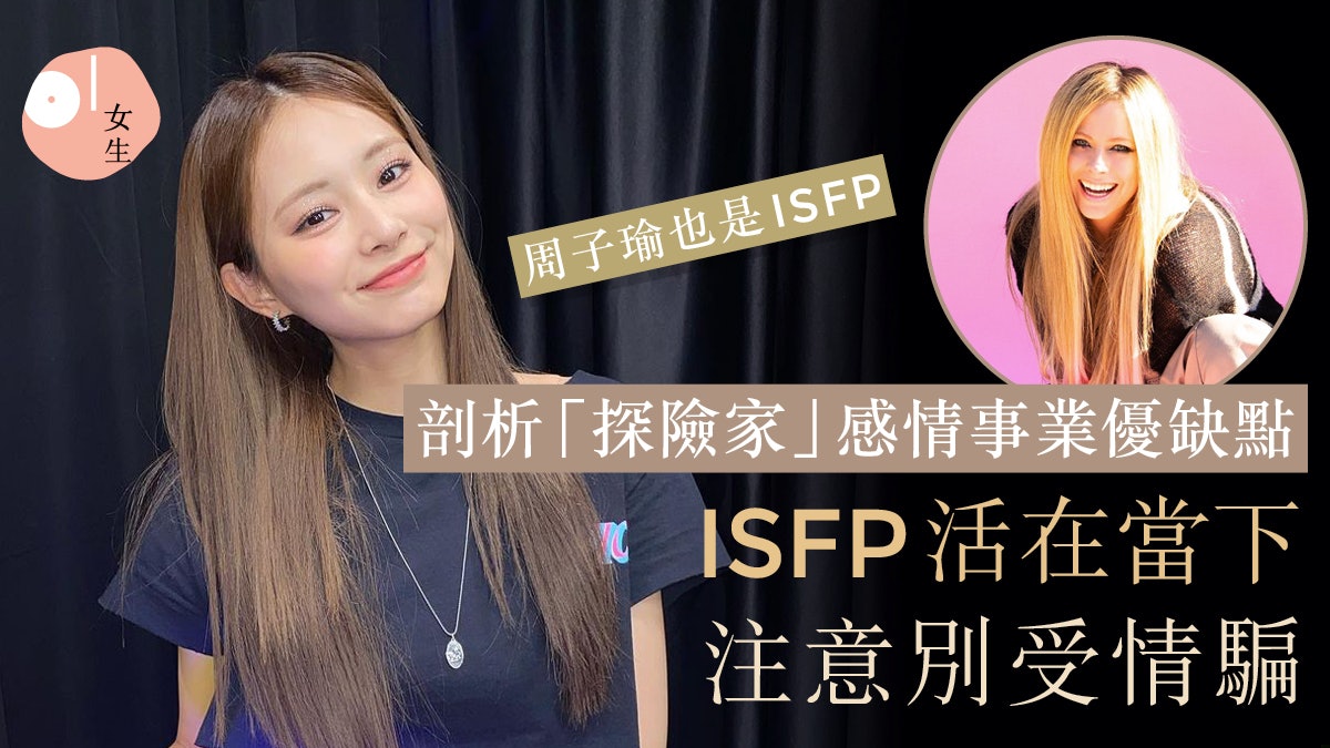 ISFP|16型人格探險家!性格/愛情+事業優缺點:情感泛濫易受情騙 ISFP|16型人格探險家!性格/愛情+事業優缺點:情感泛濫易受情騙