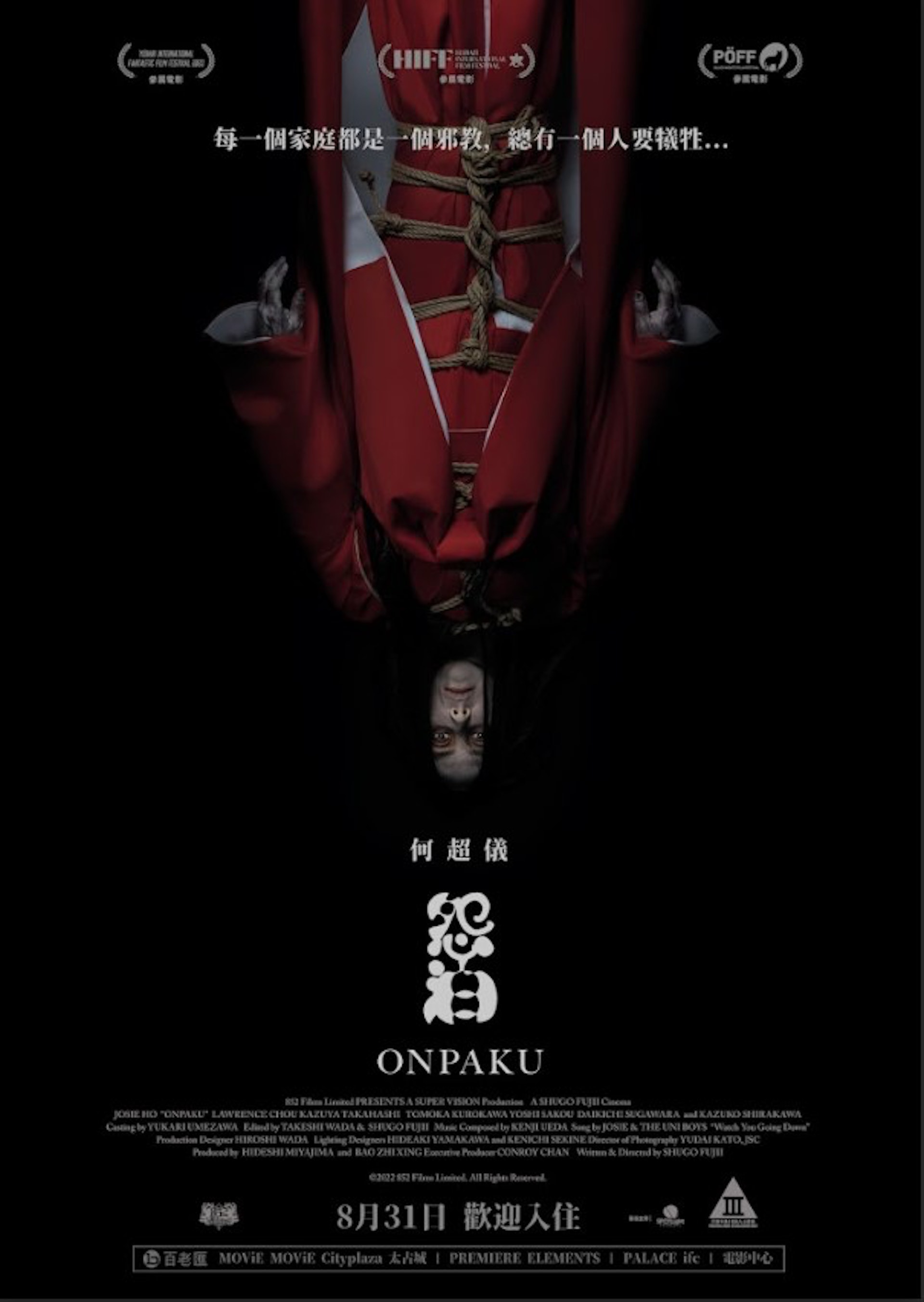 怨泊︱劇情+角色介紹何超儀親赴東京揭開邪教泯滅人倫面紗