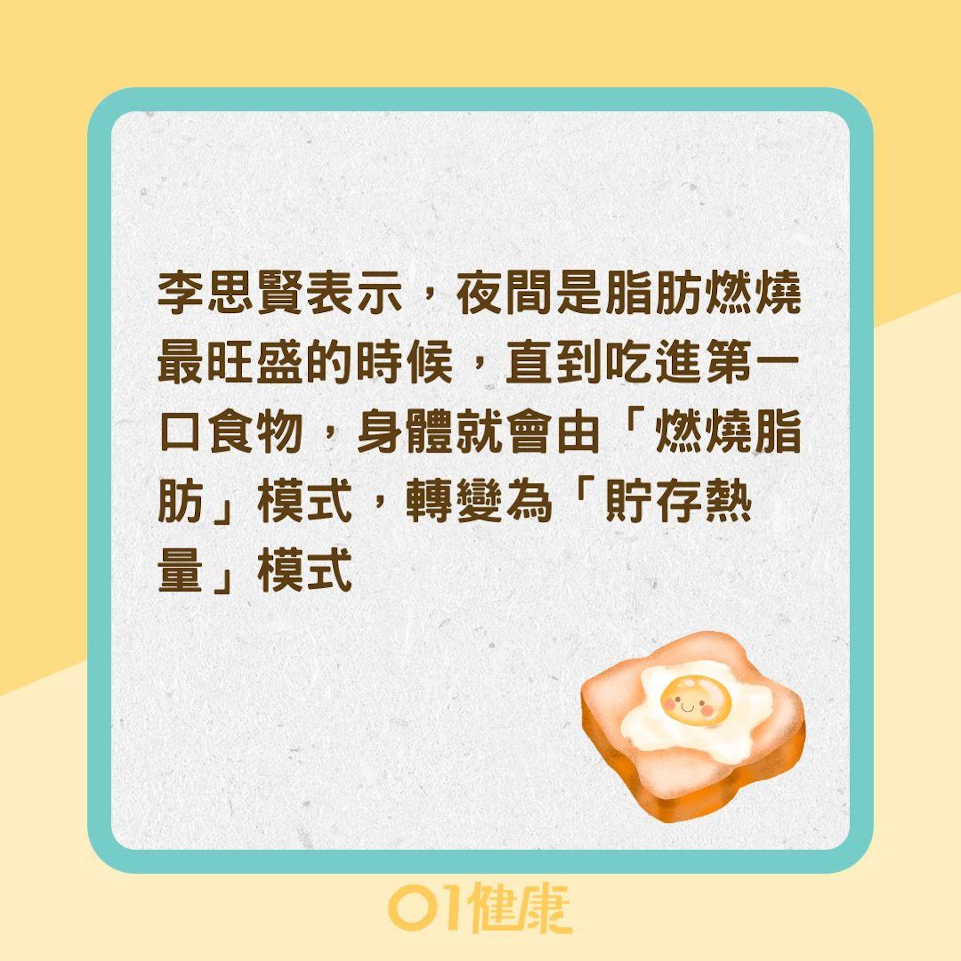 早餐到底要不要吃?(01製圖) 早餐到底要不要吃?(01製圖)