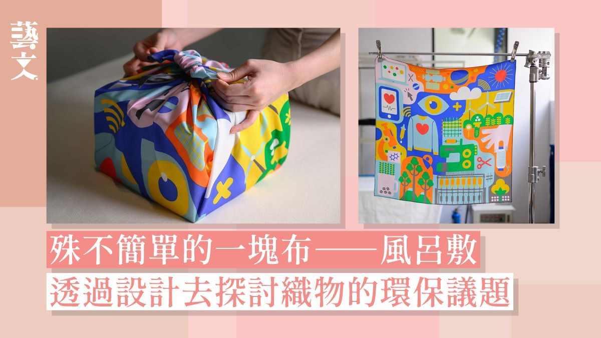 設計|日本古代名物、一布多用風呂敷的源流 因環保便利近年興起 設計|日本古代名物、一布多用風呂敷的源流 因環保便利近年興起