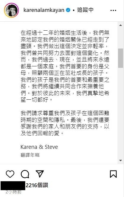 林嘉欣漏夜在個人IＧ發表共同聲明，指離婚不是輕率決定。（網頁截圖）