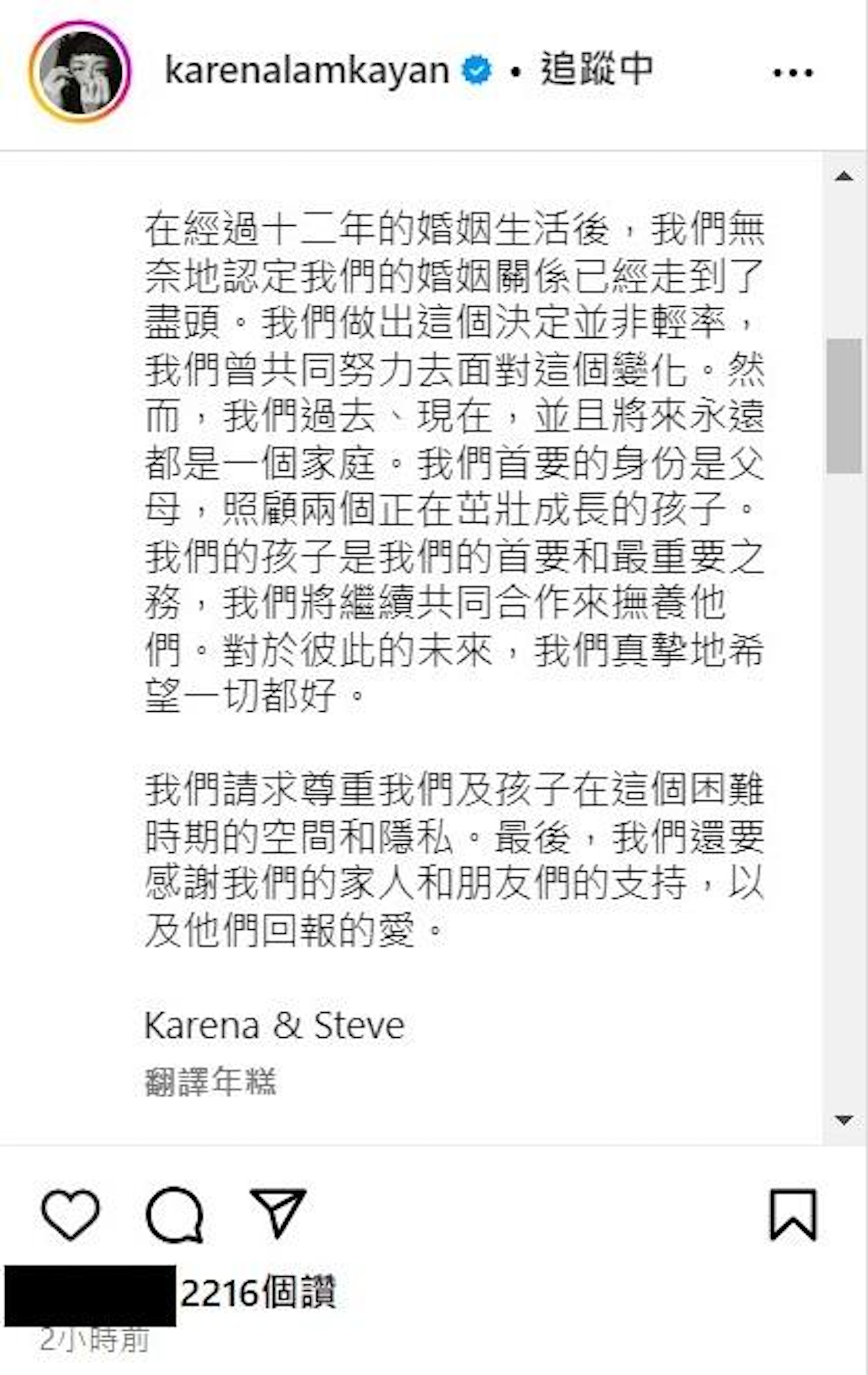 林嘉欣漏夜在個人IG發表共同聲明,指離婚不是輕率決定。(網頁截圖)