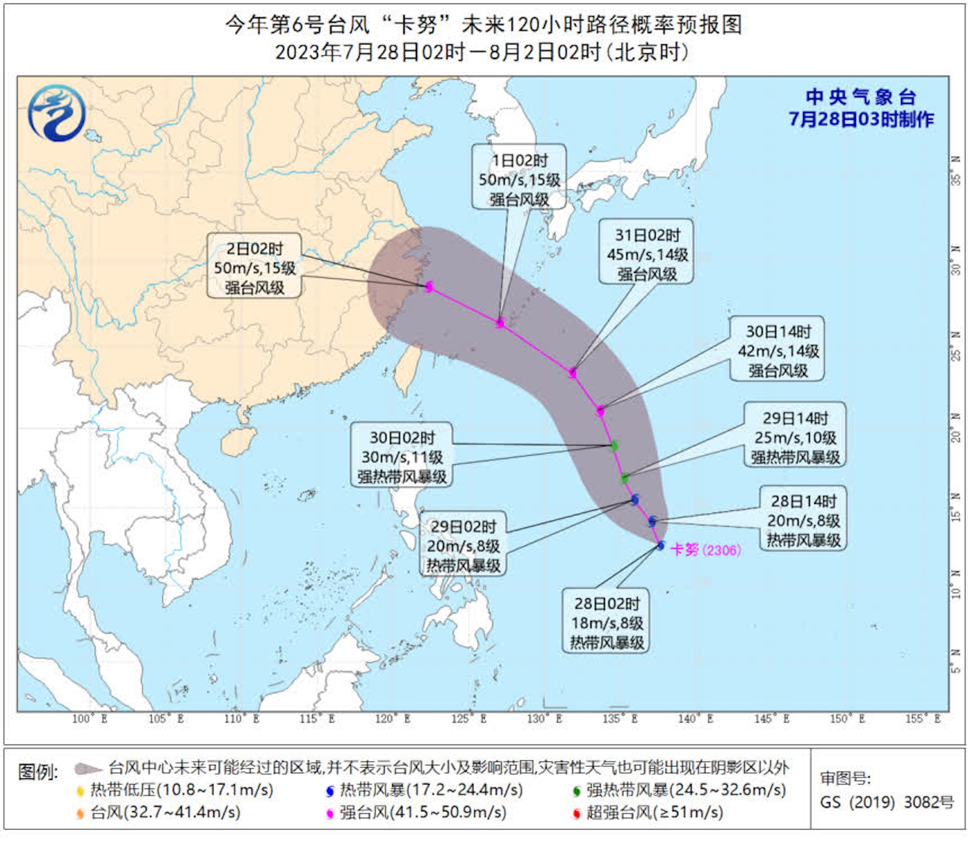 卡努預測路徑。(中央氣象台) 卡努預測路徑。(中央氣象台)