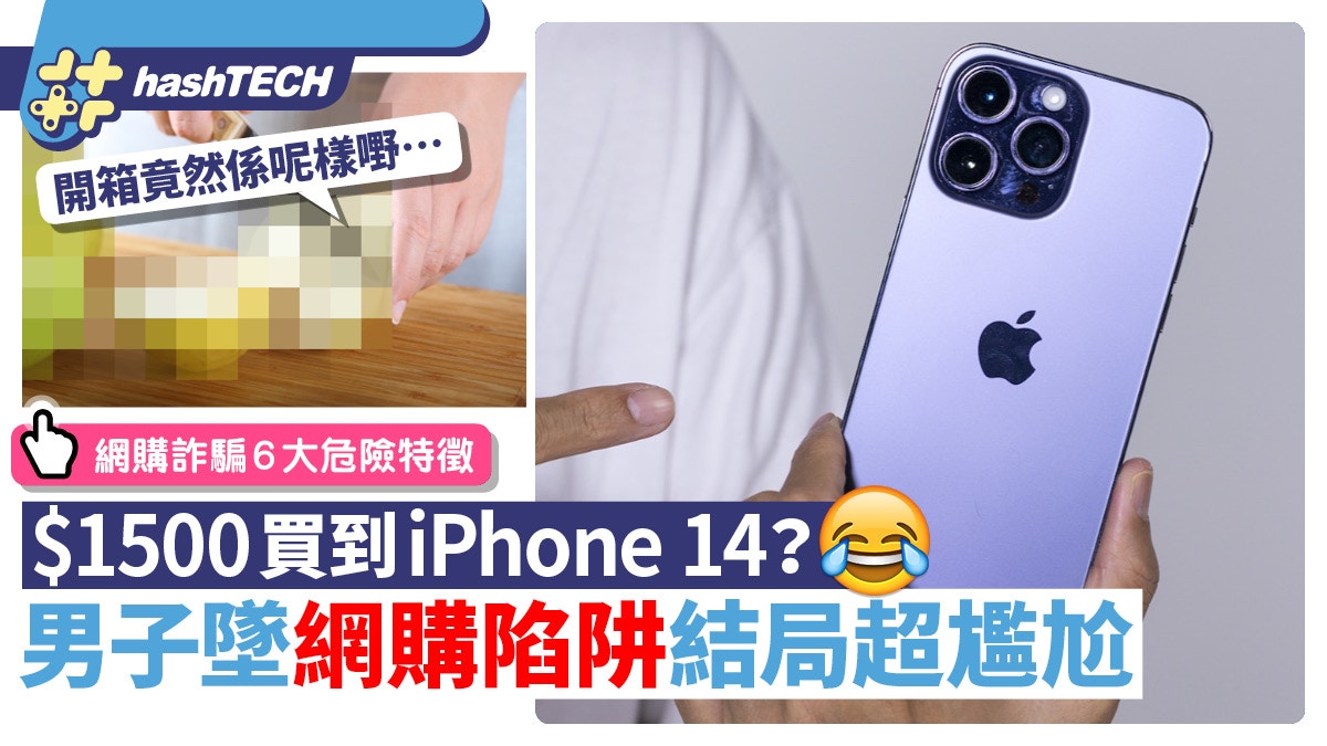 iPhone14 Pro Max＄1500買到？男子以為撿到便宜、開箱驚見這東西