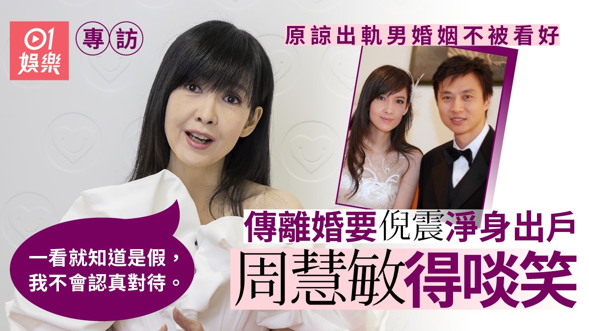 專訪|周慧敏拒接真人騷嫌時間長 唔排除復出拍劇:一路有收劇本 專訪|周慧敏拒接真人騷嫌時間長 唔排除復出拍劇:一路有收劇本