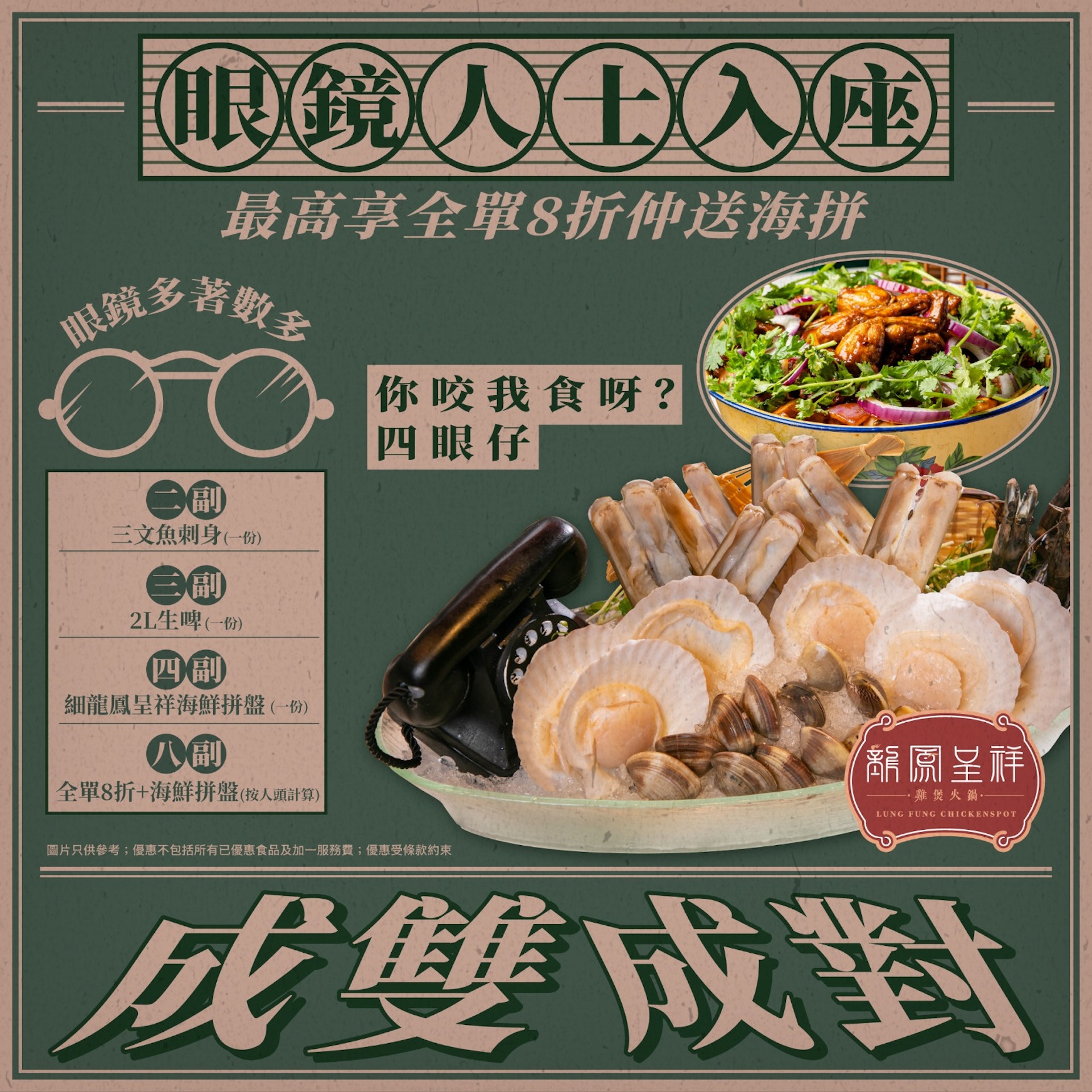 (圖片來源:龍鳳呈祥雞煲火鍋) (圖片來源:龍鳳呈祥雞煲火鍋)