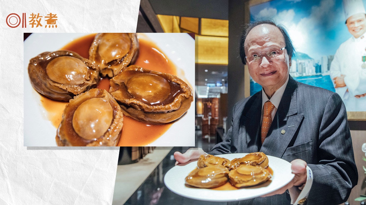 阿一鮑魚｜香港4大名廚楊貫一逝世首創原隻鮑魚上碟附炮製竅門