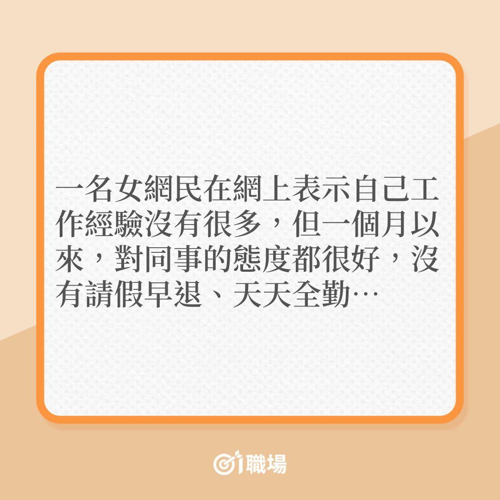 新人工作認真,卻仍過不了試用期,事主大感委屈!(01製圖) 新人工作認真,卻仍過不了試用期,事主大感委屈!(01製圖)