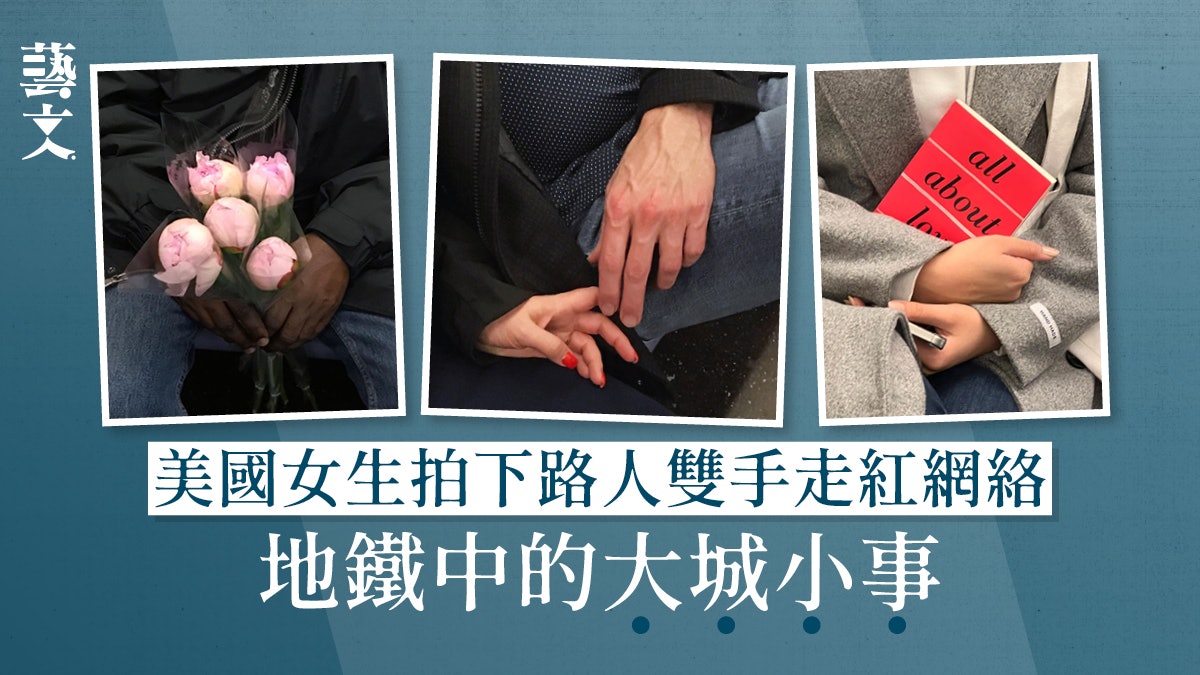 地鐵「手控」走紅網絡? 一幅幅路人雙手照片描繪美國最真實面貌 地鐵「手控」走紅網絡? 一幅幅路人雙手照片描繪美國最真實面貌