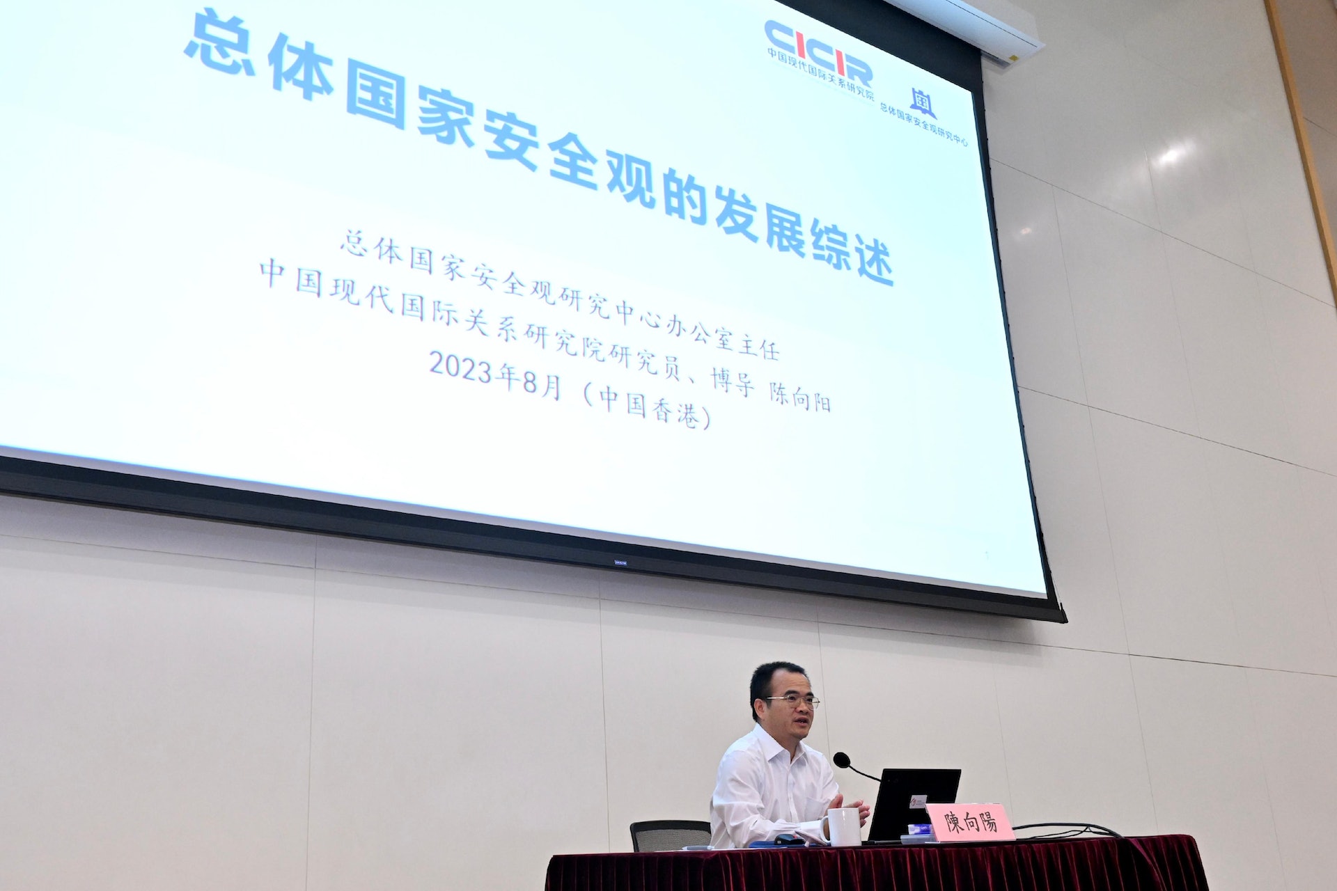 總體國家安全觀研究中心辦公室主任陳向陽主講「總體國家安全觀的發展綜述」(政府新聞處) 總體國家安全觀研究中心辦公室主任陳向陽主講「總體國家安全觀的發展綜述」(政府新聞處)